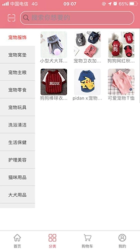 爱宠用品截图1