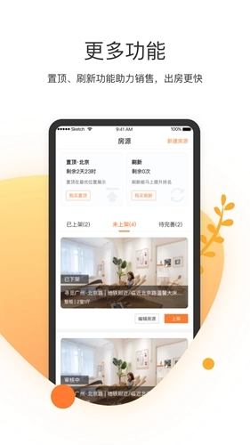 客多多短租助手截图1