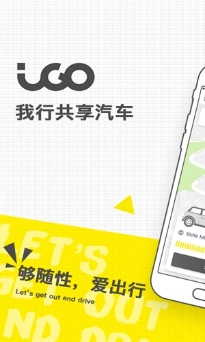 iGO共享出行截图1