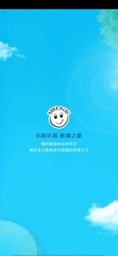 爱叭啦学习截图1