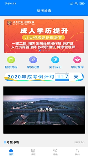 清考教育截图1