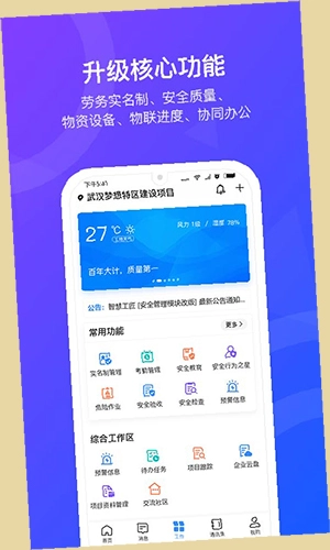 智慧工匠pro截图1