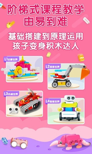 布鲁可积木课截图1