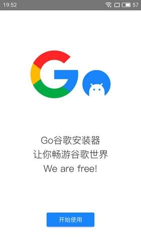 go谷歌安装器腾讯应用宝版截图1