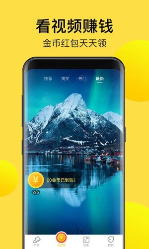 计步宝赚钱免费版截图1