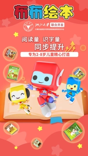 布布绘本阅读截图1