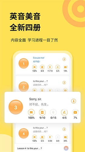 新概念英语全四册免费版截图1
