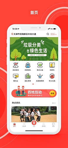 志愿滨海安卓版截图1