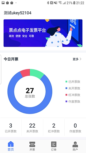 票点点安卓版截图1