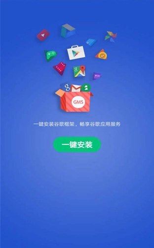 GMS安装器小米版截图1
