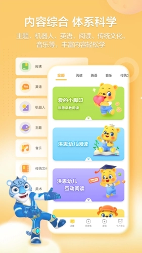 洪恩学堂截图1