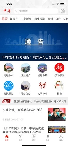 云上中牟客户端截图1