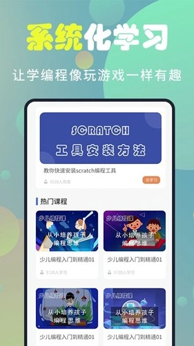 童程童美少儿编程截图1