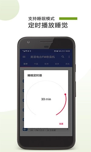 英语电台FM收音机截图1