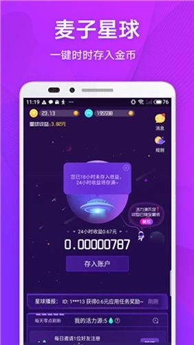麦子星球截图1