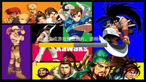 kawaks街机模拟器2026安卓版截图1