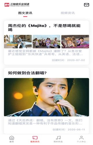 音乐全球通(三咖音乐)截图1