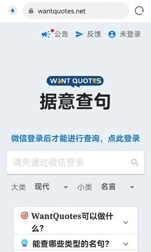wantquotes软件截图1