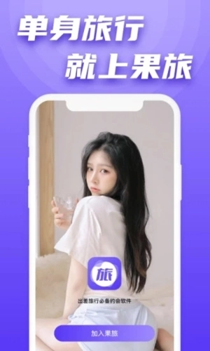 果旅聊天软件免费版截图1