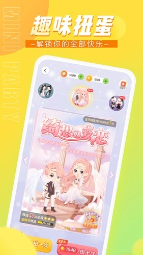 迷你派对截图1