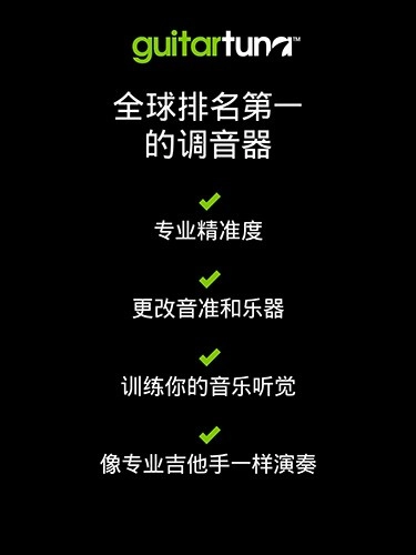GuitarTuna老版截图1
