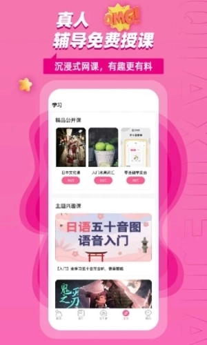 恰学日语安卓版截图1