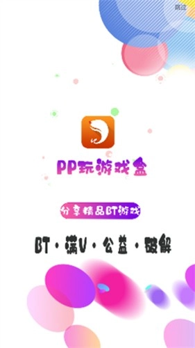 ppu8cn游戏盒子截图1