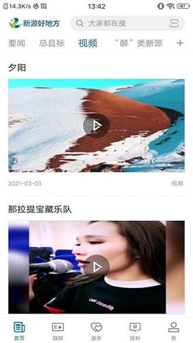 新源好地方截图1