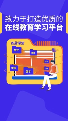 加盐课堂手机版截图1