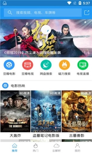 新电影雷达截图1