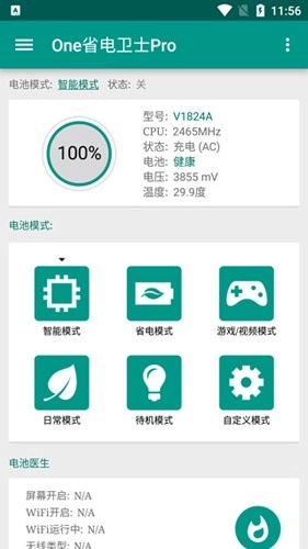one省电卫士截图1