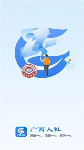 广西数智人社截图1