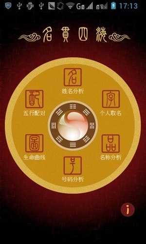 名贯四海起名测名软件正版截图1