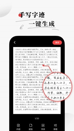 易字迹生成器截图1