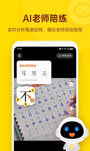 小小步练字截图1