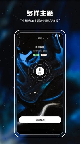 记忆日倒数截图1