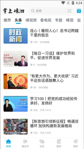 掌上嵊泗客户端截图1