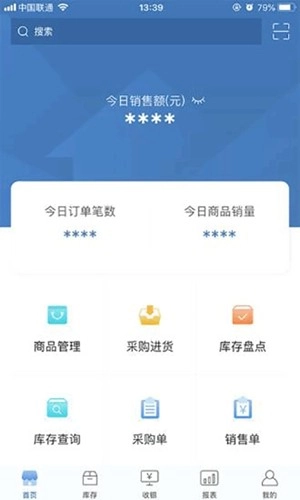 精臣进销存截图1