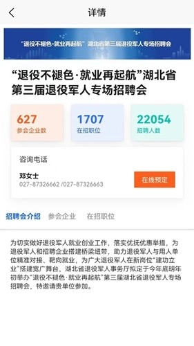 荆楚老兵招聘安卓版截图1