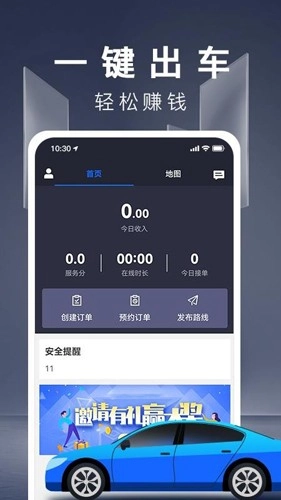 蓝滴司机手机版截图1