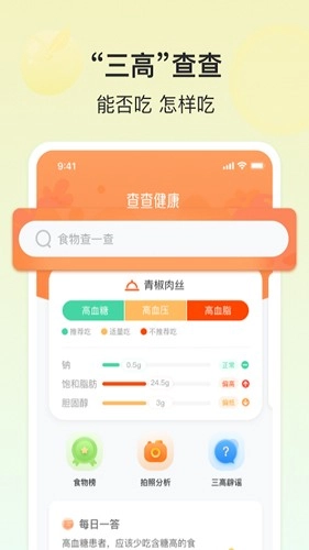 查查健康截图1