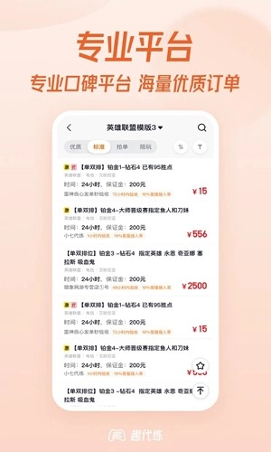 趣代练安卓版截图1