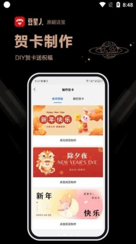 豆星人贺卡制作截图1