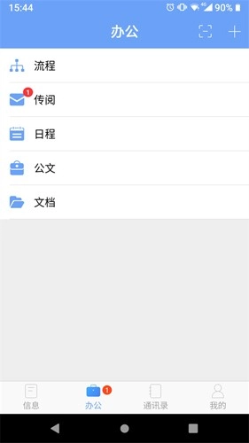 iOffice MX截图1