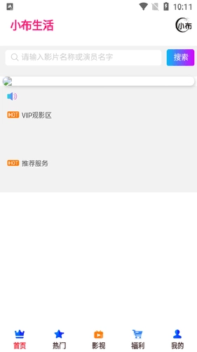 小布生活安卓版截图1