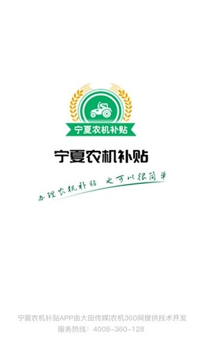 宁夏农机补贴手机版截图1