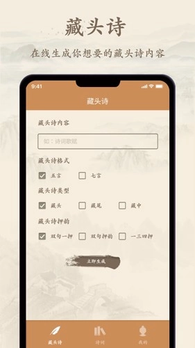 诗文观止截图1