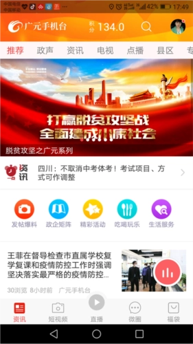 大话利州手机版截图1