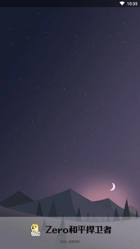 zero和平捍卫者安卓版截图1