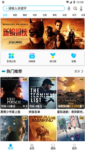 美剧巴士手机版截图1